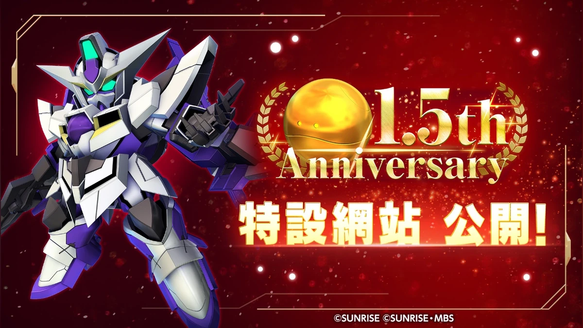 App Store、Google Play、DMM GAMES專用應用程式《SD鋼彈 G世代 永恆》即將迎來上線1.5周年！特設網站正式公開！ 「主要關卡AP消耗量減半特別活動」現正舉辦中！「機動戰士鋼彈ZZ」亦已追加「主要關卡CHALLENGE」。