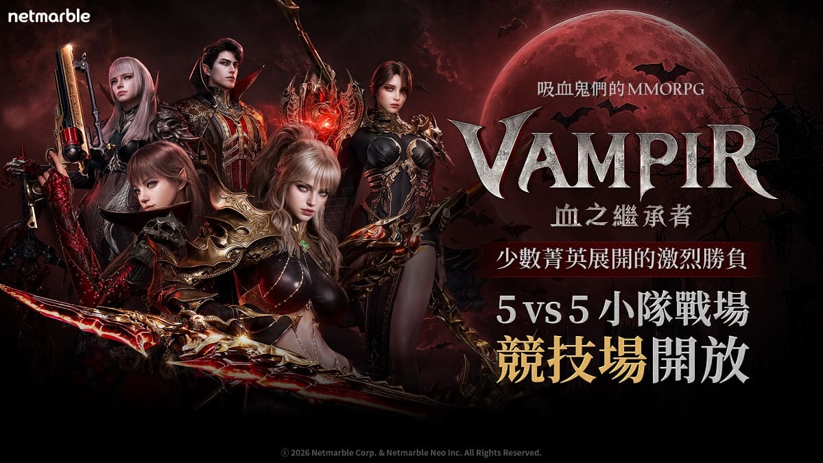 吸血鬼主題MMORPG《VAMPIR：血之繼承者》 在大型更新中推出全新5v5戰場「競技場」