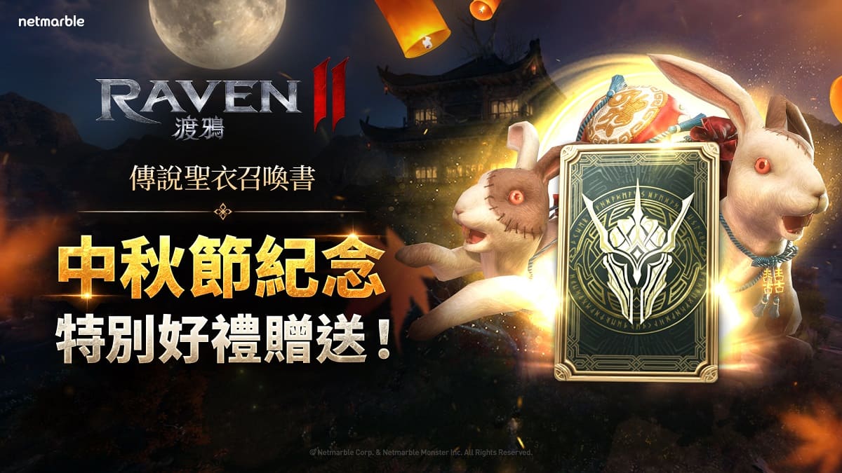 《RAVEN2：渡鴉》開啟「滿月森林」活動 提供包含「傳說聖衣」在內的月光主題賽季獎勵
