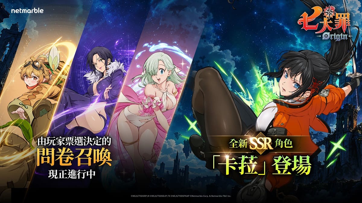 《七大罪：Origin》將於2.1版本更新中推出雷奔斯的浪漫盜賊「卡菈」