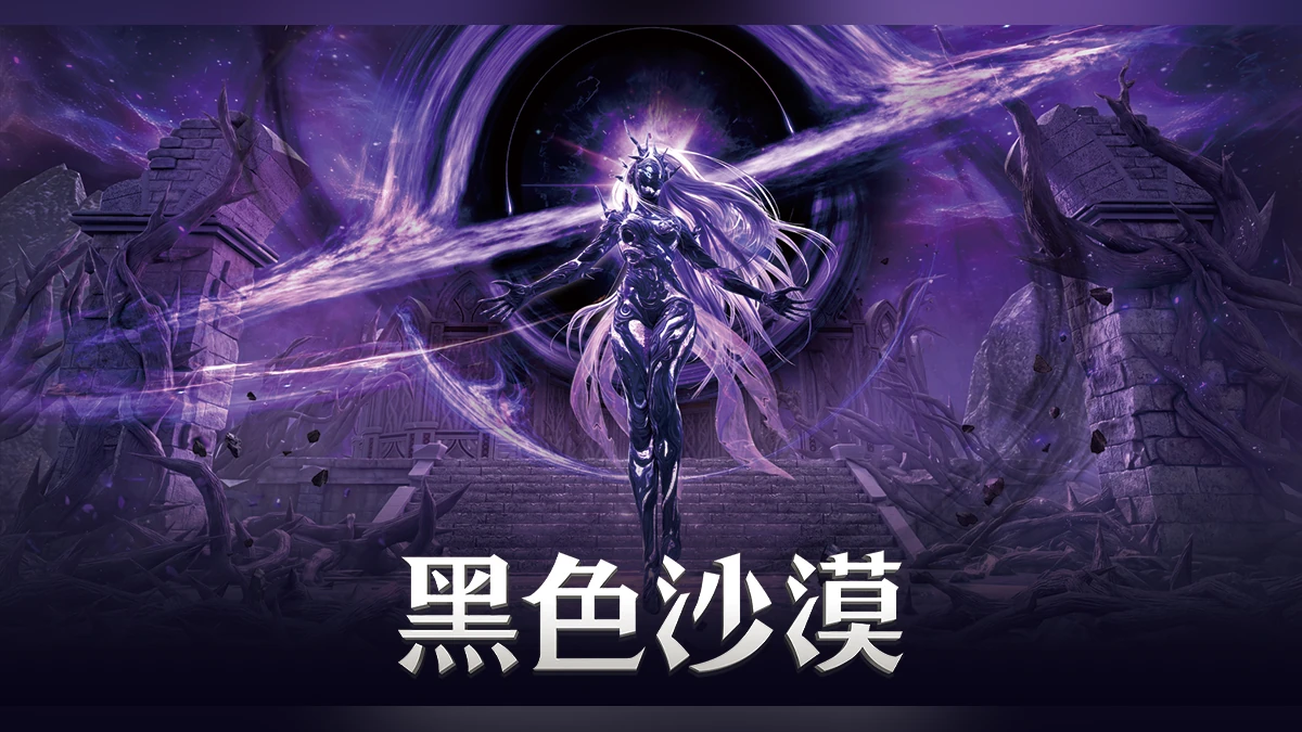 《黑色沙漠》「艾達尼亞：內部」主線任務登場 最終頭目「赫墩」降臨、迎接豐盛中秋活動