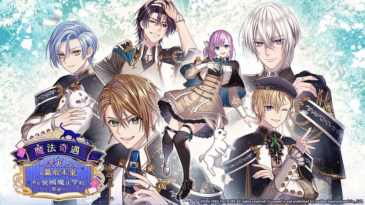意外不斷的魔法學校戀愛冒險！Nintendo Switch《魔法奇遇 ～有苦衷的少女為贏取未來前往異國魔法學校留學～》公開中文版OP及初回特典、限定版內容！