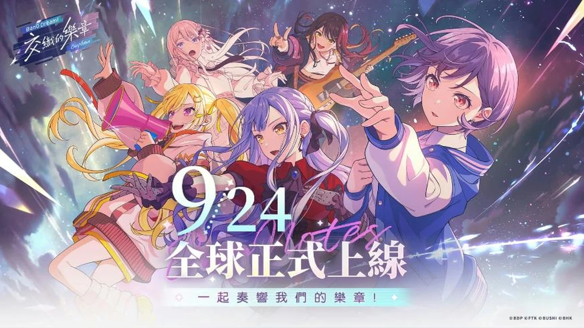 《BanG Dream! 交織的樂章》9 月 24 日全球同步公測 事前預約突破 190 萬人，同步參展 WirForce 2026 五大少女樂團登場，節奏玩法與線下體驗同步展開