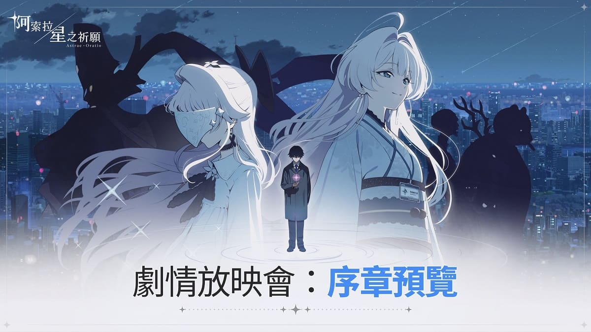 NC旗下《阿索拉：星之祈願》將於今日在線上進行2026東京電玩展「劇情放映會」