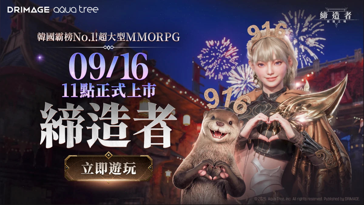 韓國 No.1 MMORPG《締造者：放逐之境》　直衝人氣榜首全球熱度持續升溫