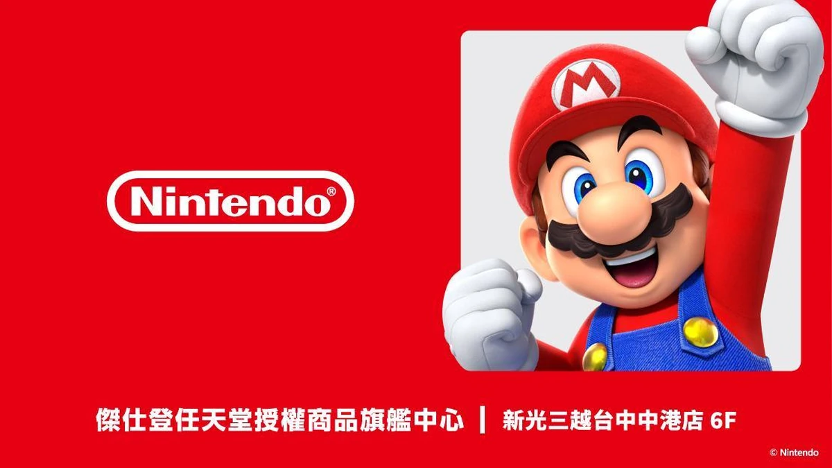 傑仕登 「任天堂授權商品旗艦中心」前進台中， 10 月 2 日於台中新光三越中港店開幕！