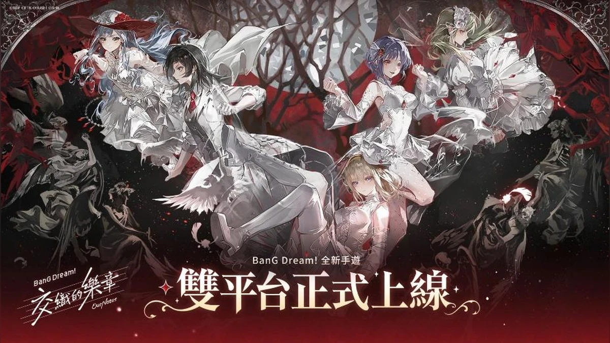 《BanG Dream! 交織的樂章》全球同步公測 事前預約破 200 萬《Abracadabra》MV、新玩法登場 WirForce2026「假面舞會」亮相   遊戲世界延伸城市體驗