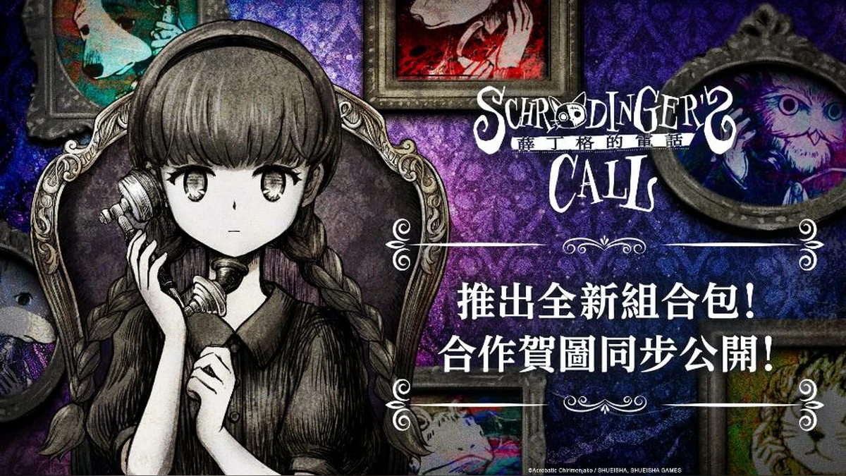 《薛丁格的電話》與《動物迷城~Back to the Dawn~》聯動組合包 「動物浮生繪」開始販售！ 兩作品創作者全新繪製的聯動插畫也同步公開！
