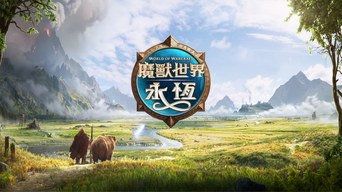 《魔獸世界：永恆》Beta測試將邁入第二階段　全新Podcast回顧首週體驗 搶先公開下一階段更新內容　開放30級等級上限、新天賦與職業技能