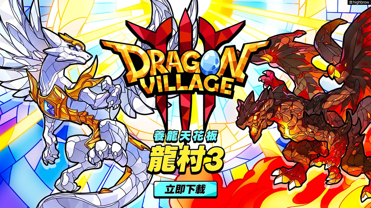 《龍村3》台灣公車廣告拍照活動進行中！拍照打卡領豐厚獎勵