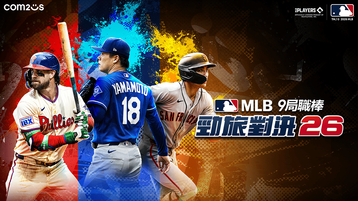 Com2uS《MLB 9局職棒 勁旅對決26》迎接2026季後賽 系列活動盛大登場