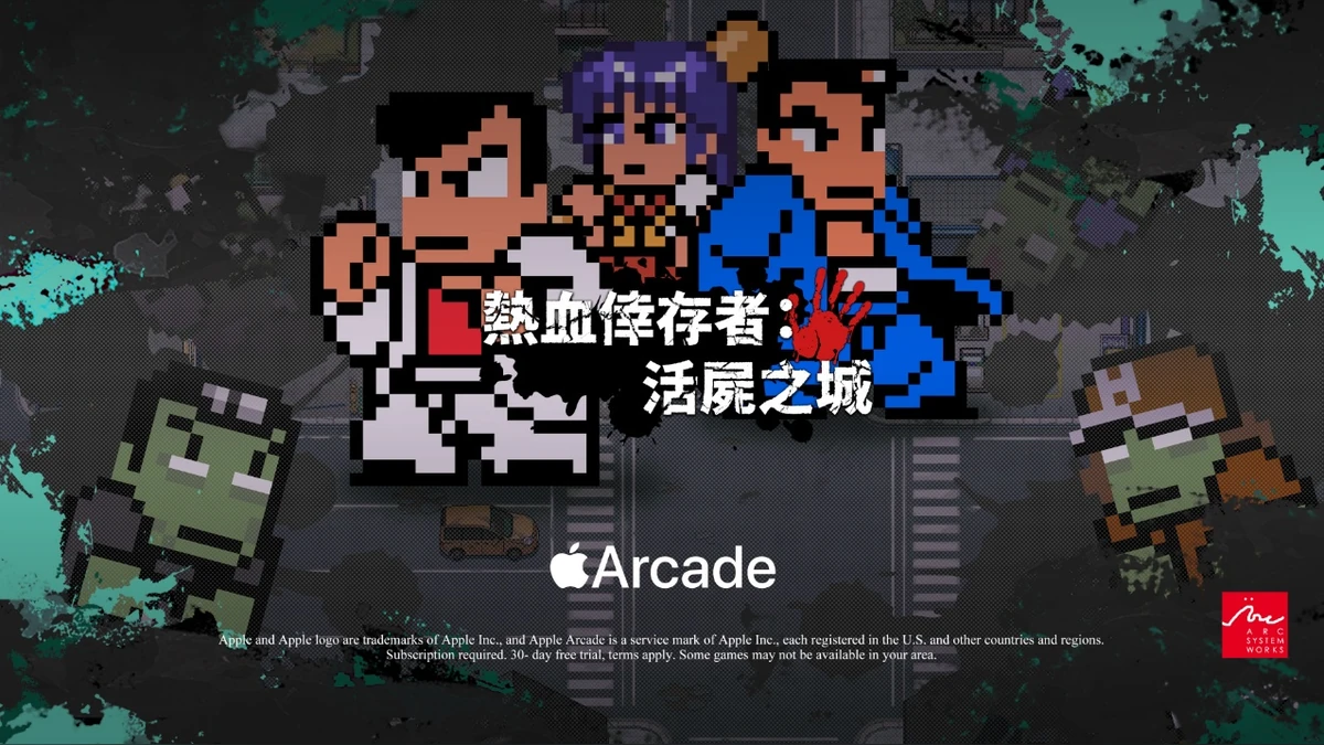 《熱血倖存者：活屍之城》今日登上Apple Arcade！
