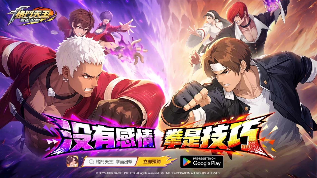 SNK正版授權卡牌RPG《格鬥天王：拳面出擊》開啟GooglePlay及官網預約 預約就抽iPhoneDuo