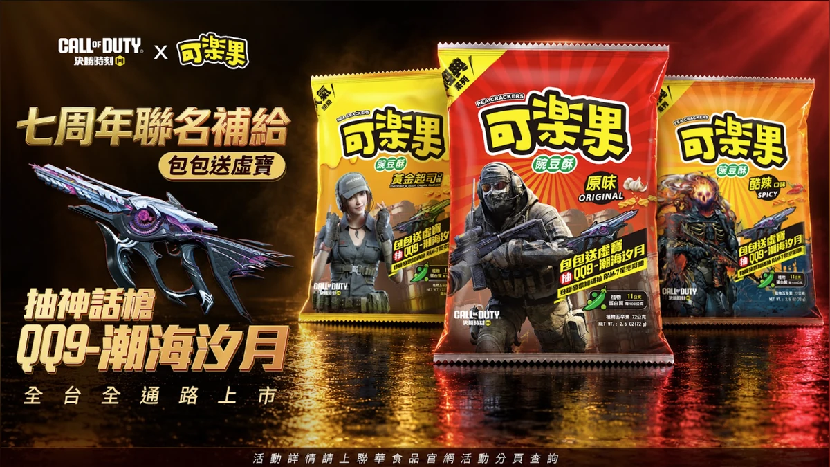 《Garena 決勝時刻 Mobile》×可樂果聯名系列活動 10/1 登場！開袋取得遊戲虛寶，登錄發票再抽 RAM-7－星空彩繪