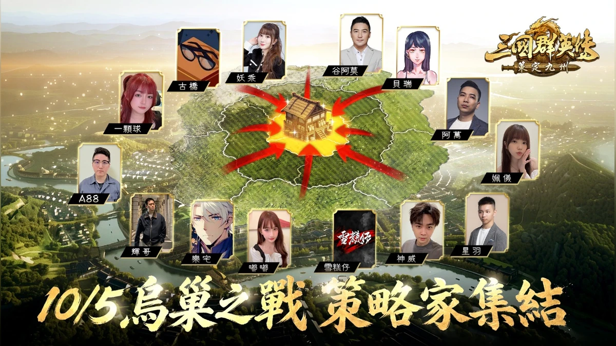 《三國群英傳：策定九州》神獸系統介紹 「烏巢之戰」活動送台銀黃金