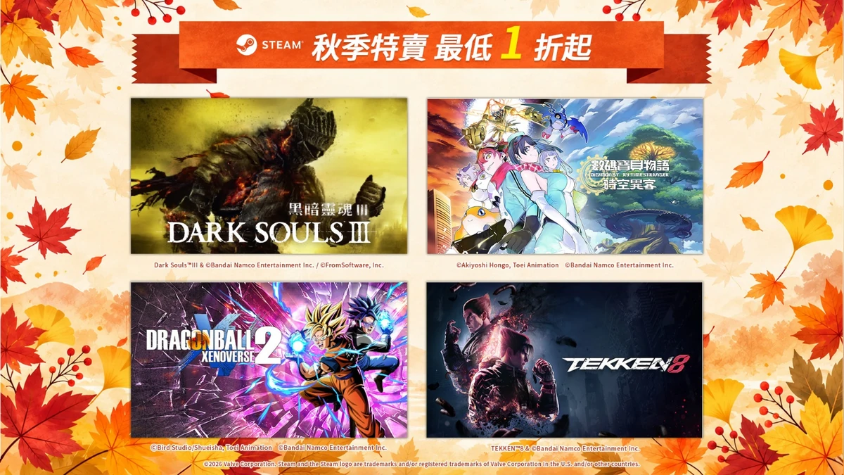 秋高氣爽，遊戲正當時！ STEAM秋季特賣優惠開跑！