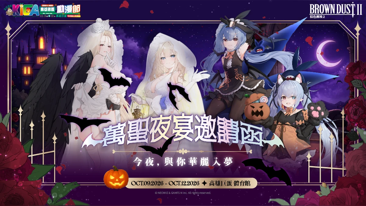 NEOWIZ 遊戲《棕色塵埃2》進軍 2026 高雄國際動漫節！ 台韓越人氣 Coser 集結 活動限定週邊、舞台活動與 VIP 體驗一次公開