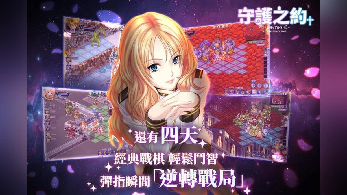 《女神：守護之約》公開研發團隊獨家秘辛 守護女神種子招募計畫正式啟動！