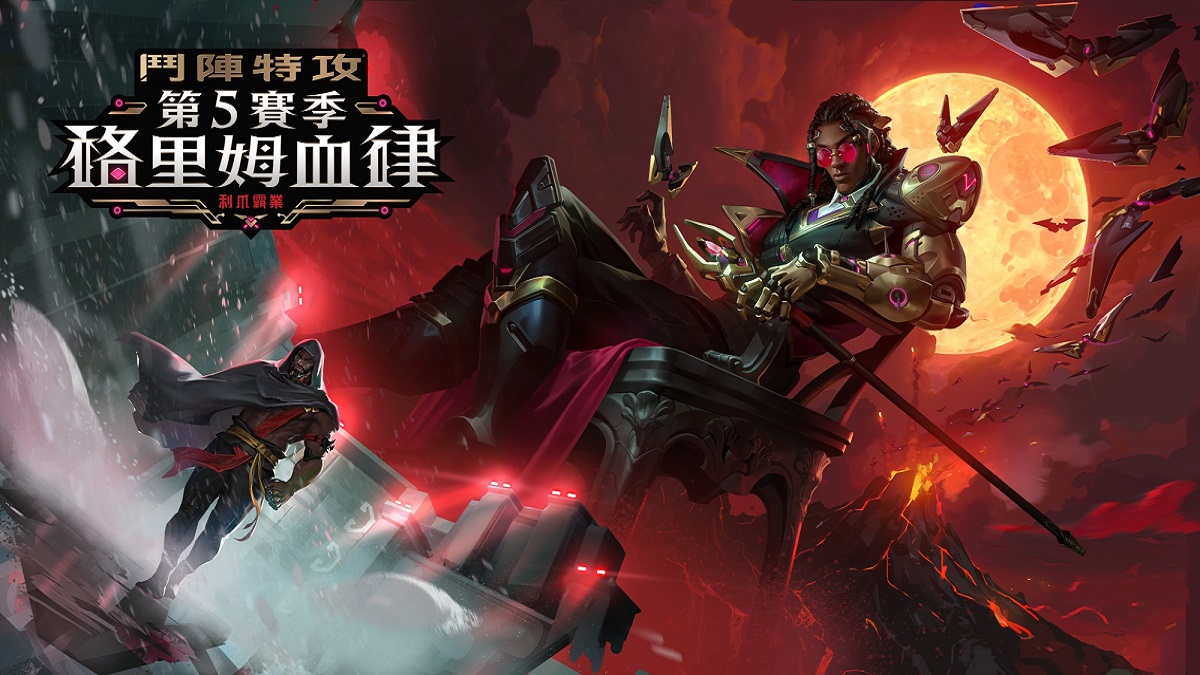 新英雄血律現身！《鬥陣特攻®》利爪霸業第5賽季「格里姆血律」開戰 全新護送地圖、限時遊戲模式、黑暗氛圍英雄造型推出　迎接萬聖狂歡祭典 《鬥陣特攻》X闇影君王限時合作活動火熱進行　五款限定黑暗幻想造型登場