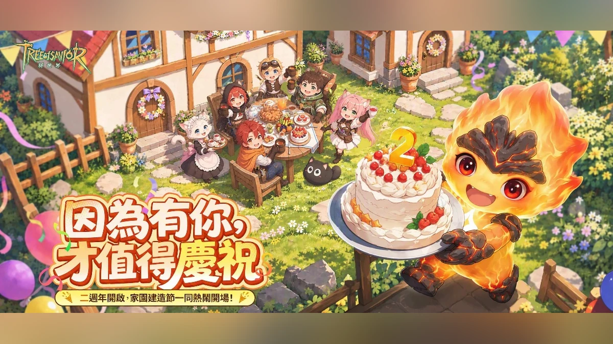 因為有你，才值得慶！《救世者之樹：新世界》二週年慶典正式啟幕， 家園建造節同步開啟，共赴小隊回家之約