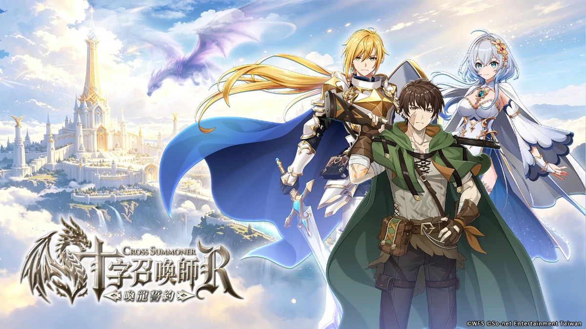王道冒險RPG《十字召喚師：R》週年大型更新登場 主線邁入第二部 新角色狄恩、璃奈揭開全新冒險篇章 全新伺服器「福塞恩」同步亮相