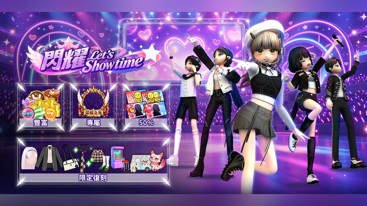《閃耀之星》10 月 14 日推出全新「Let’s Showtime☆」活動！台灣限定頭像框、全家禮物卡與多重好禮登場