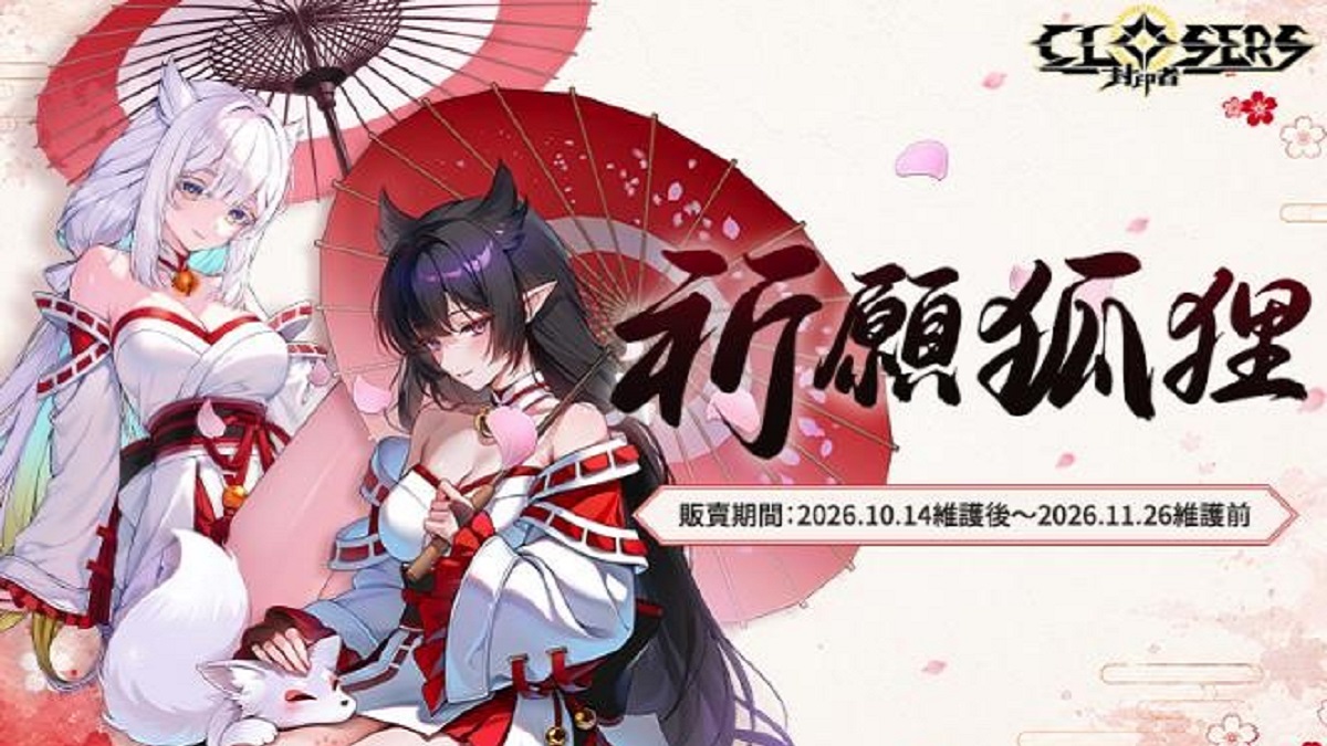 《封印者：CLOSERS》「銀河回憶UNION PASS」開啟 復刻時裝「祈願狐狸巫女&神官」