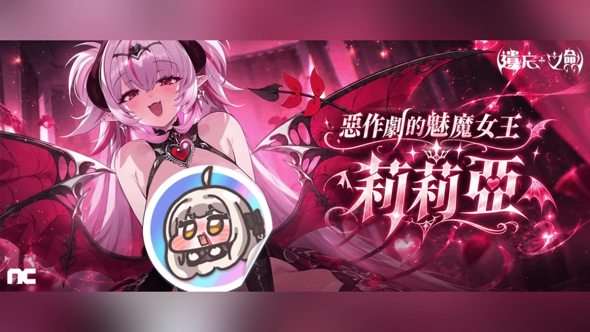 NC Taiwan《遺忘之劍》今日改版推出新角色「莉莉亞」