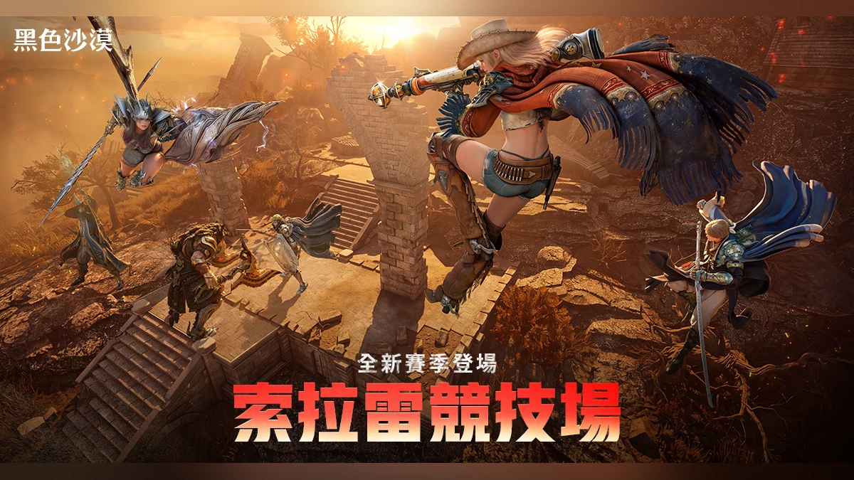 《黑色沙漠》索拉雷競技場全新賽季火熱登場 萬聖節系列活動搞怪進行中