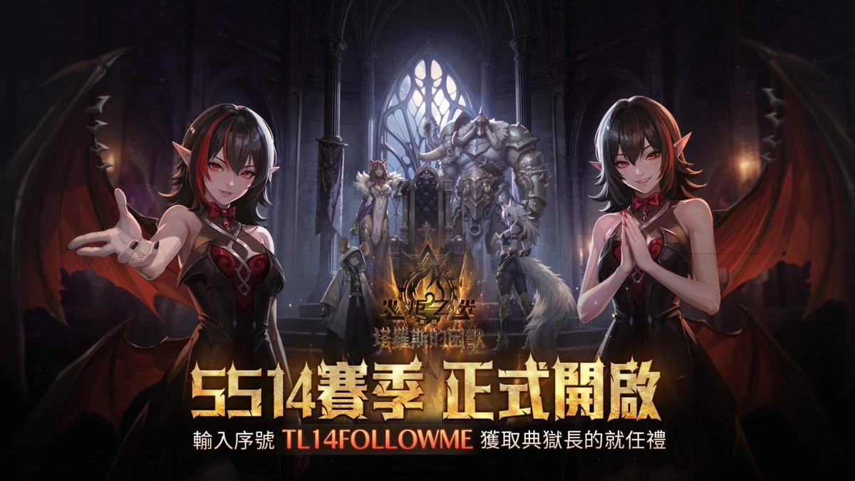 《火炬之光：無限》SS14【塔羅斯的困獸】正式開季！女神齊聚開季拓荒，資深導師帶你玩轉新特性！