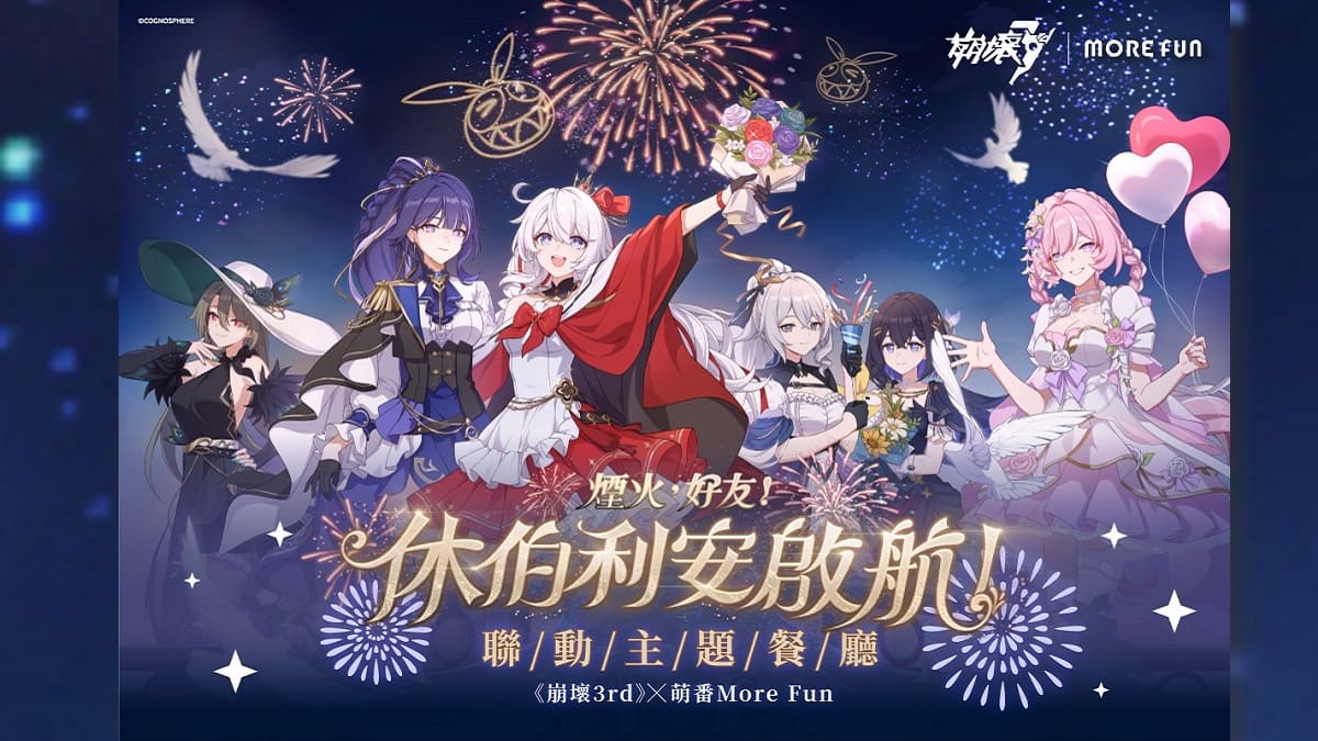 《崩壞3rd》x萌番More Fun | 休伯利安啟航聯動主題餐廳10月23日正式開張！