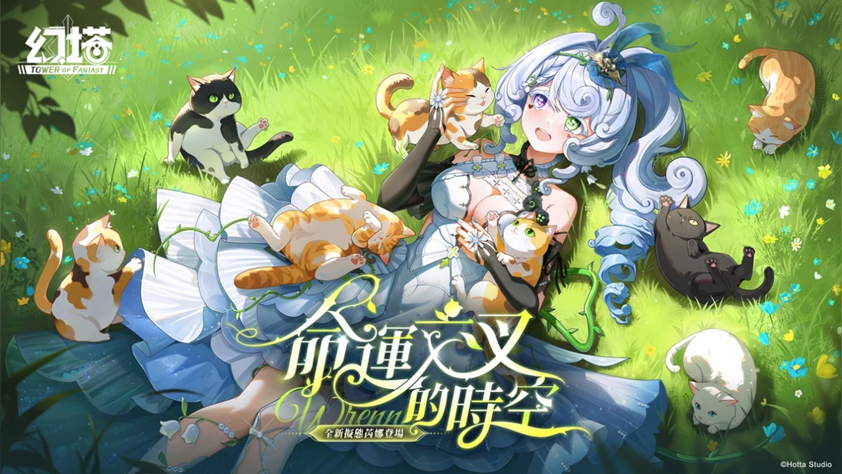 《幻塔》6.4版本「命運交叉的時空」上線，全新擬態角色「芮娜」登場