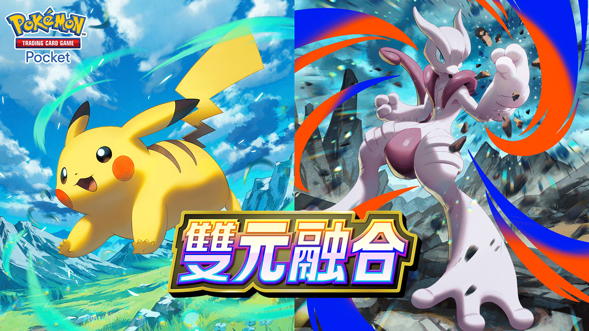 智慧型手機寶可夢卡牌遊戲 《Pokémon Trading Card Game Pocket》最新資訊 不管是收藏還是對戰，都將在最新的更新中變得更輕鬆、更有趣！ 新擴充包「雙元融合」將在10月29日登場！