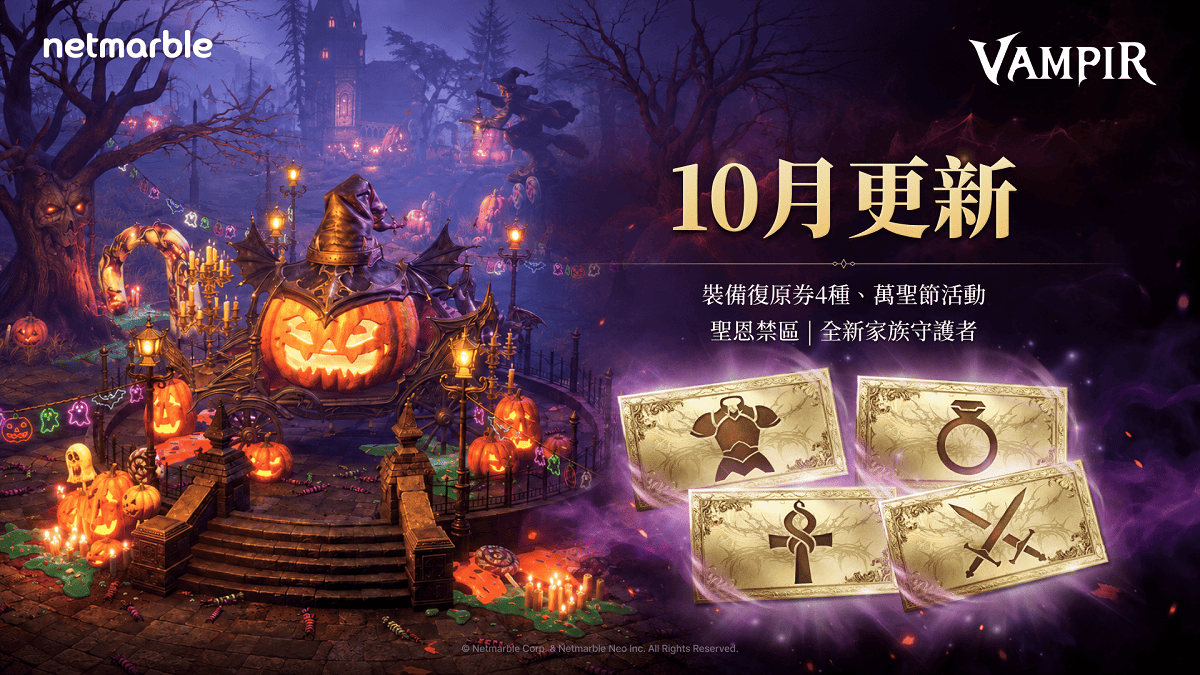 吸血鬼主題MMORPG《VAMPIR：血之繼承者》 擴展精銳副本 開啟「聖恩禁區」