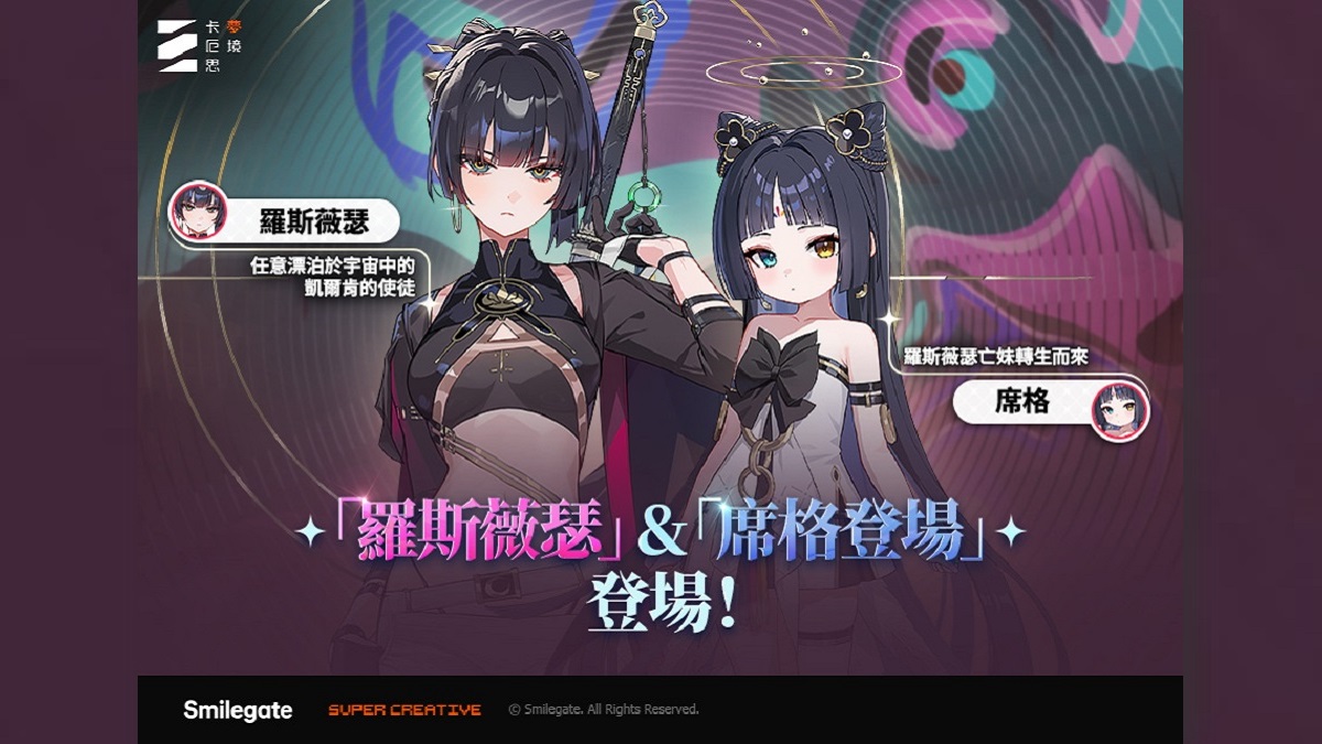 《卡厄思夢境》1 週年盛典啟動 推出「雪上凝結的約定」全新賽季