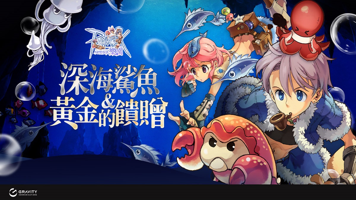 《RO 仙境傳說 Online：樂園》全新改版盛大登場！ 限定伺服器200%經驗加成、 萬聖節盛典與多重豐富活動同步展開！