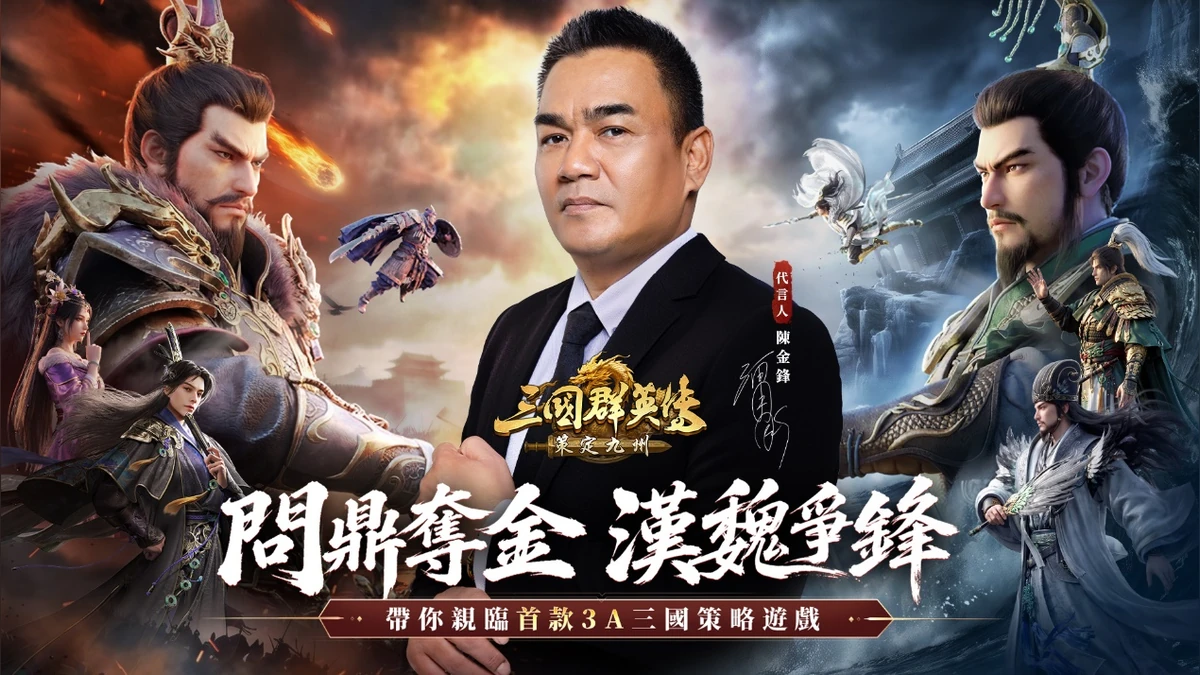 《三國群英傳：策定九州》首次逐鹿賽季祭出總值百萬台幣活動 並公告亞洲服開放