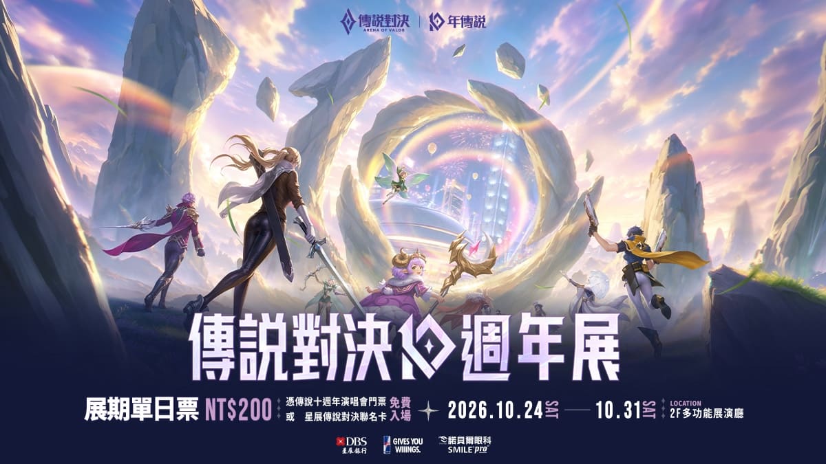 傳說對決《流光穿梭》十週年特展 經典 MOBA 戰場走入現實，邀玩家親身體驗傳說世界 !