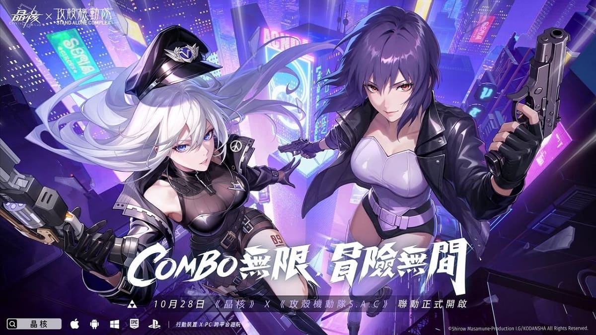 接駁未來，即刻開戰！《晶核》×《攻殼機動隊 STAND ALONE COMPLEX》聯名10月28日正式登場 等級80冒險章節「救贖聖歌」及新裝備同步開放，萬聖節活動「金豐幻夜」將於10月28日開始