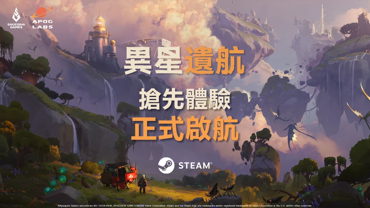 空島探索冒險遊戲《ATMOSFAR-異星遺航》 於2026年10月30日起在Steam®開啟搶先體驗！