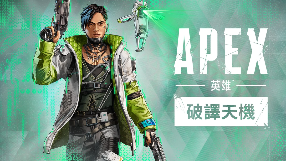 【全新賽季預告片】《Apex 英雄：破譯天機》11 月 3 日登場，駭入戰局！