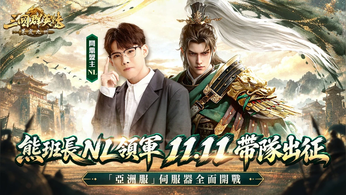 《三國群英傳：策定九州》首度公開威士忌品牌「大摩」專屬紀念酒　預告線下見面會即將登場