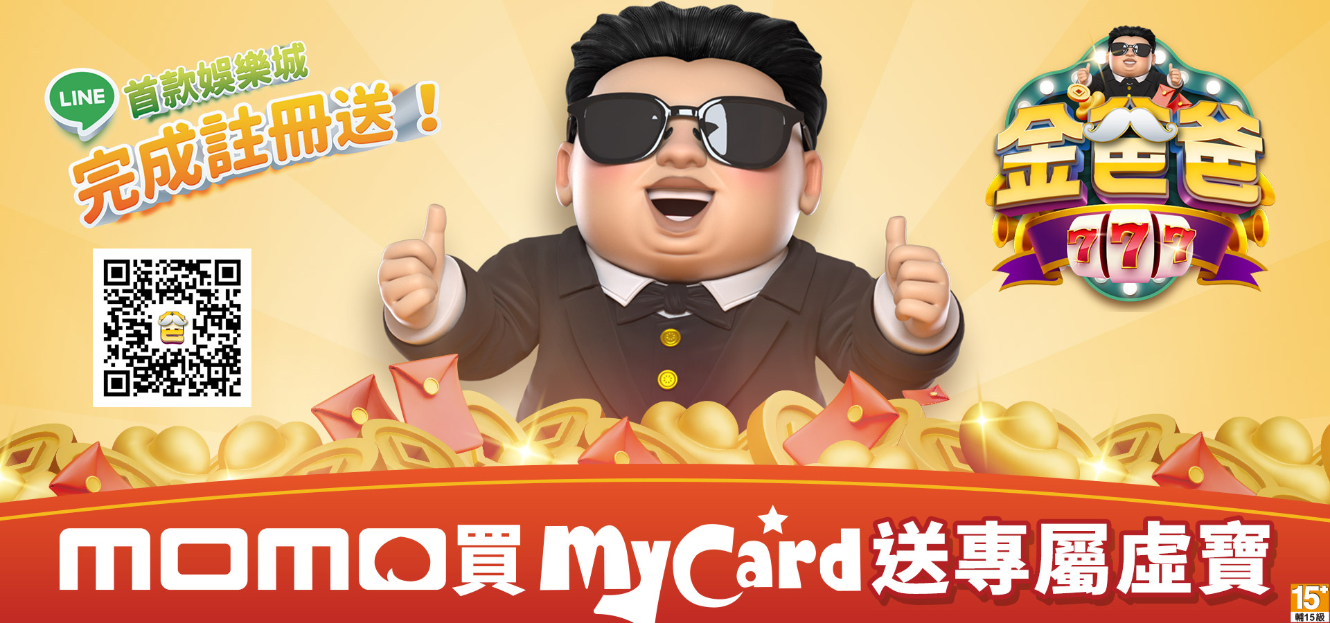  《金爸爸娛樂城》MyCard超值好禮回饋