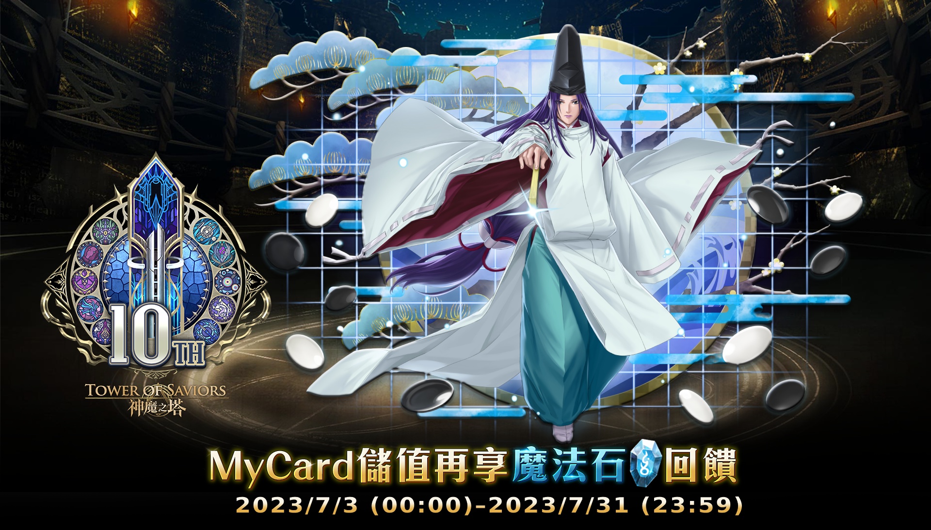   《神魔之塔》MyCard儲值再享魔法石回饋