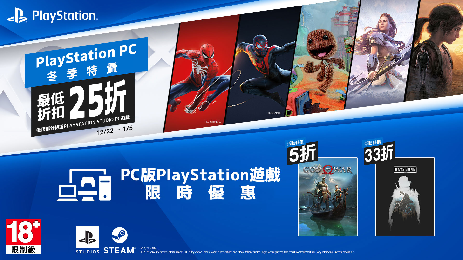 PlayStation Studios™ 精選作品-Steam平台限時特惠!