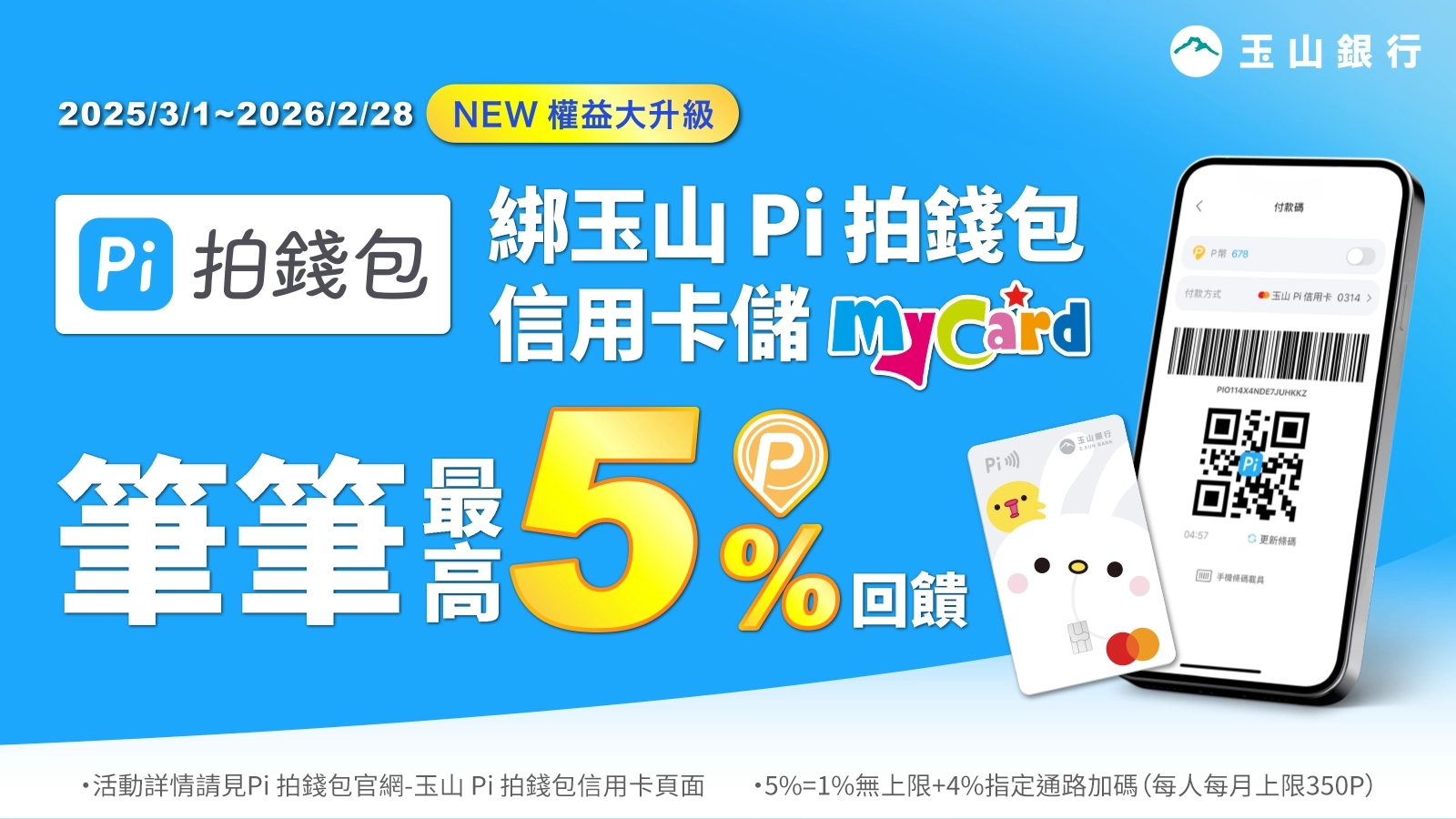 Pi 拍錢包