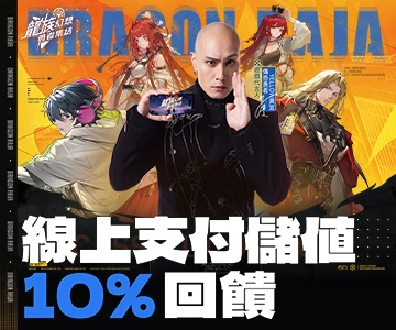 龍族幻想：勇者集結
