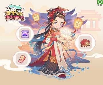 神明便利商店