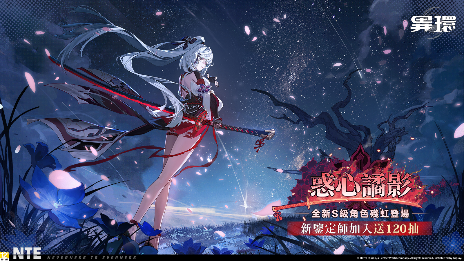遊戲改版-異環1.3