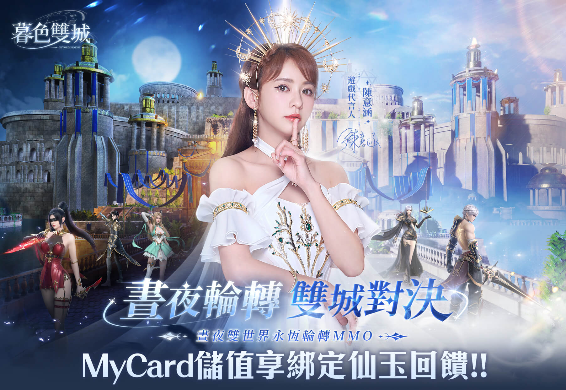 《暮色雙城》MyCard儲值享仙玉回饋 | PChome